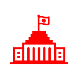 重要行政施設